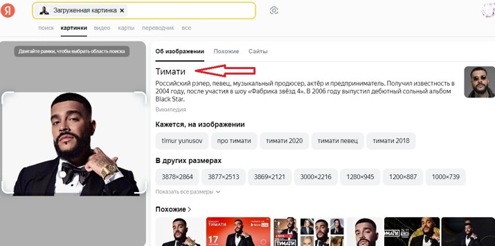 Поиск выдаст вам все данные о человеке