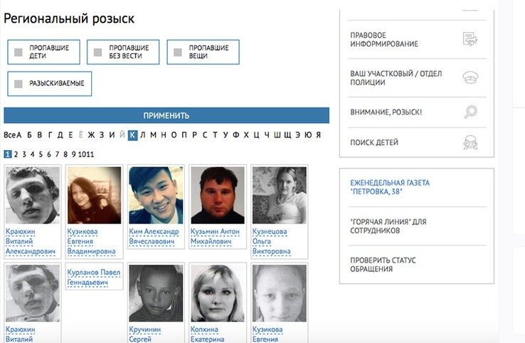 Поиск человека в интернете через базу мвд
