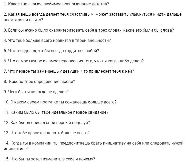 Вопросы для сближения в отношениях