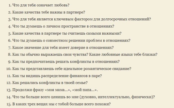 Вопросы про отношения