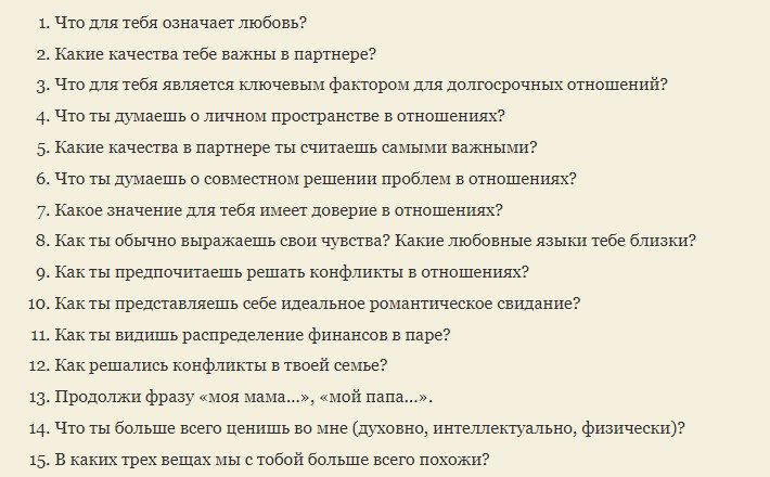 Вопросы про отношения