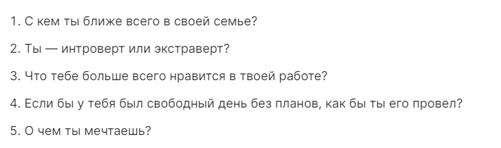 Это можно спросить у парня на первом свидании