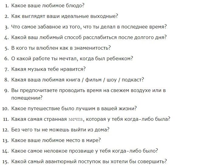Это можно спросить у парня на первом свидании