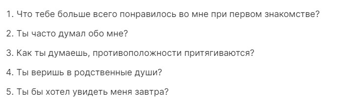 Вопросы, чтобы пофлиртовать с парнем