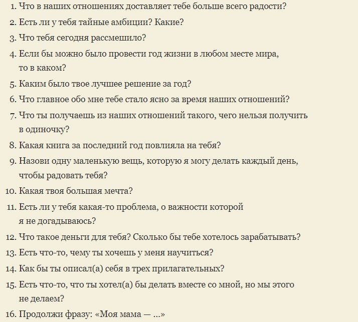 Это можно спросить во время душевного разговора, чтобы узнать друг друга получше