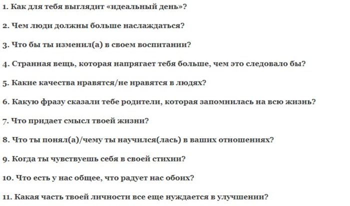 Вопросы для душевного разговора с парнем для девушки