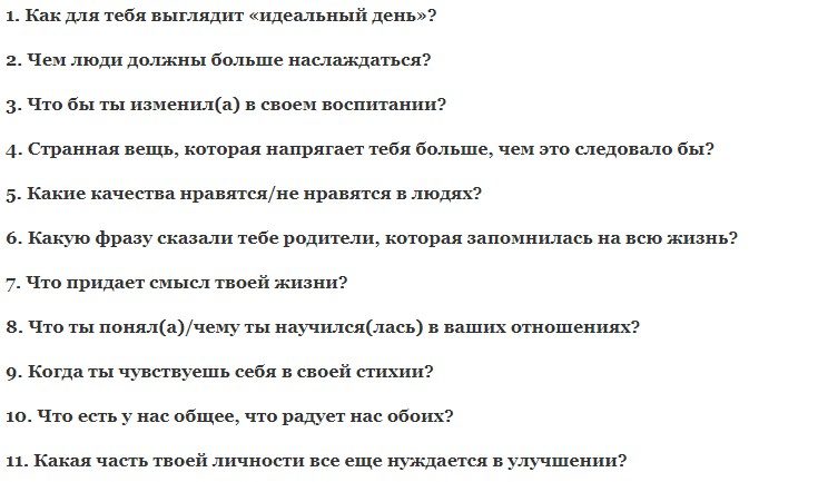 Вопросы для душевного разговора с парнем для девушки