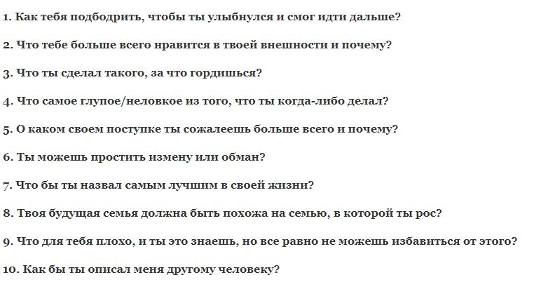 Вопросы для душевного разговора с парнем для девушки