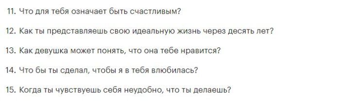 Это можно спросить во время душевного разговора с парнем