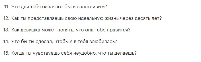 Это можно спросить во время душевного разговора с парнем