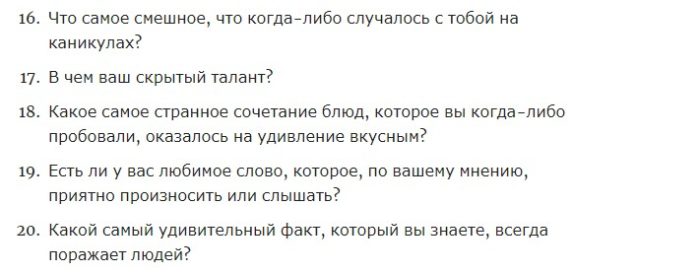 Это можно спросить у парня на первом свидании