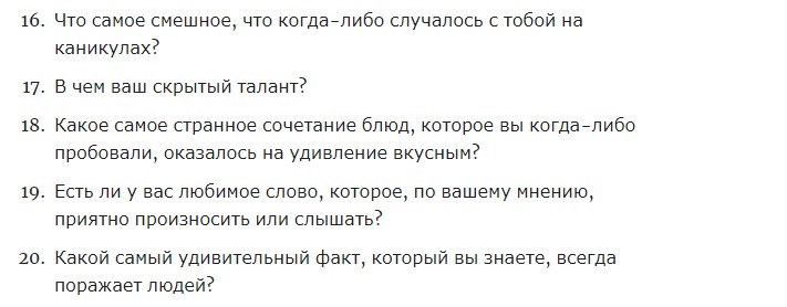 Это можно спросить у парня на первом свидании