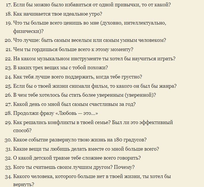 Это можно спросить во время душевного разговора, чтобы узнать друг друга получше