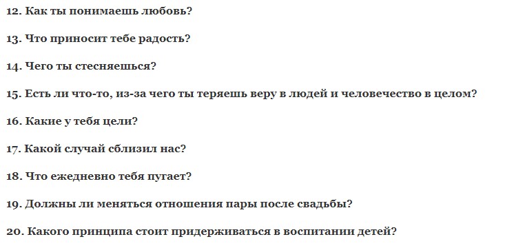 Вопросы для душевного разговора с парнем для девушки