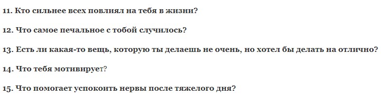 Вопросы для душевного разговора с парнем для девушки