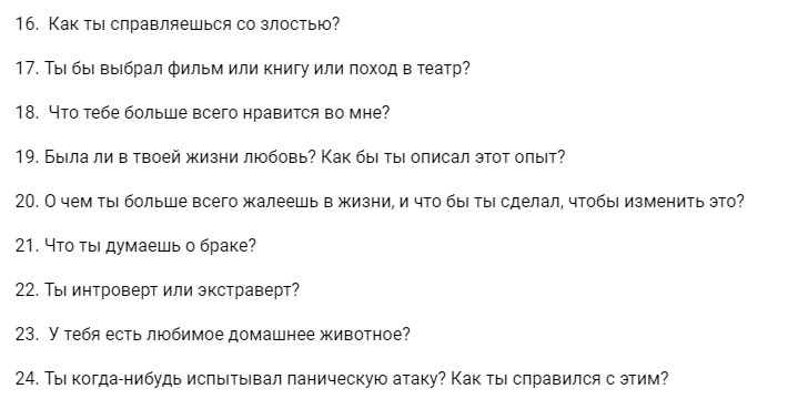Вопросы для сближения в отношениях
