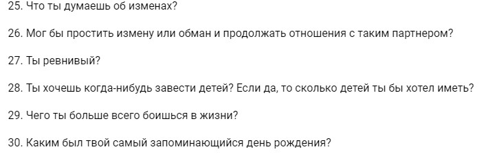 Вопросы для сближения в отношениях