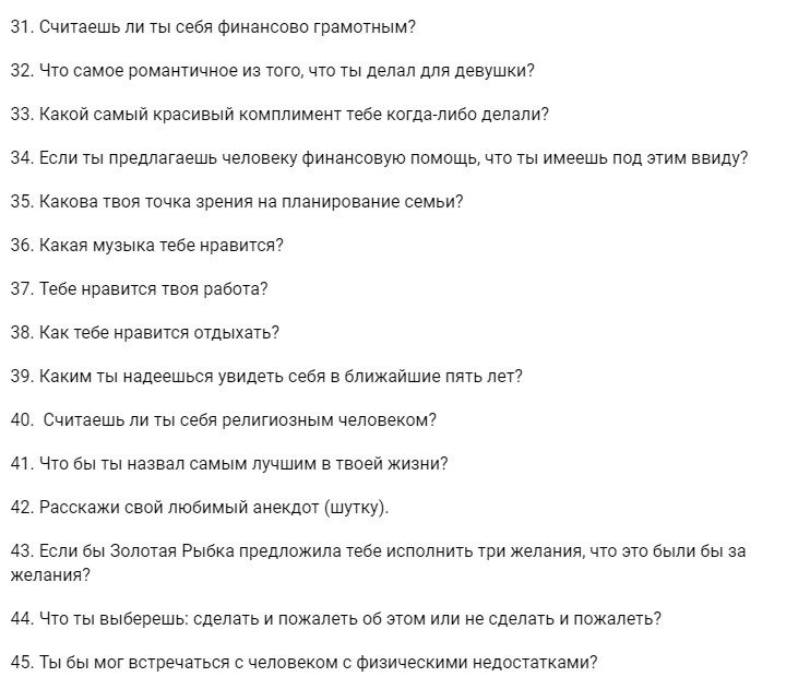 Вопросы для сближения в отношениях