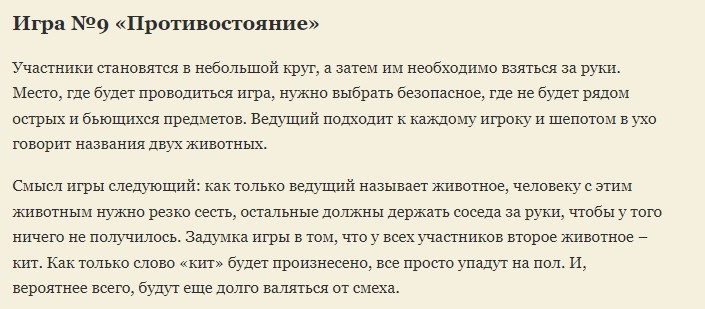 Игры на корпоратив
