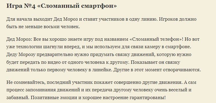 Игры на корпоратив