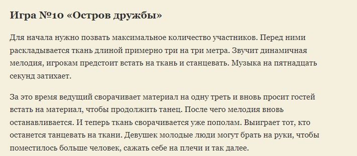 Игры на корпоратив