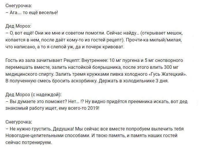Сценарий новогоднего корпоратива медицинских работников