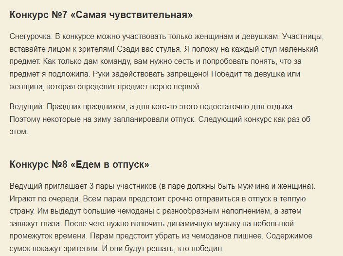 Конкурсы на корпоратив