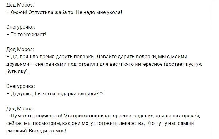 Сценарий новогоднего корпоратива медицинских работников