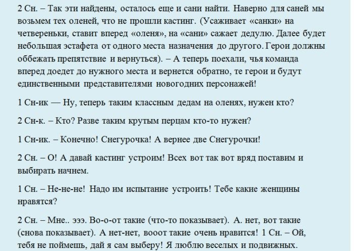 Современный сценарий, смешные сценки