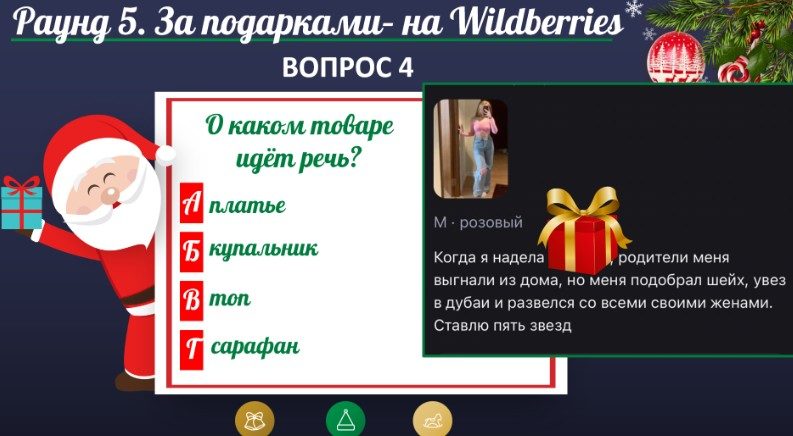 Новогодний квиз для корпоратива