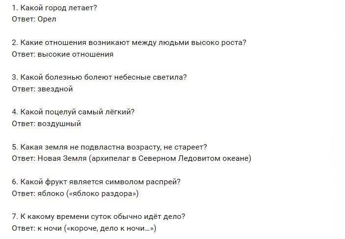 Вопросы с ответами для шуточной викторины для взрослой вечеринки