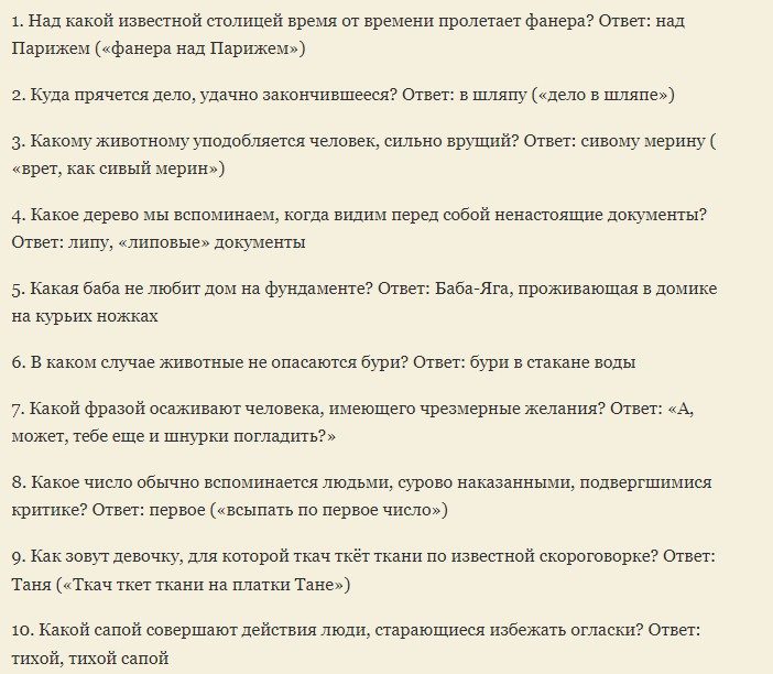Вопросы с ответами для шуточной викторины для взрослой вечеринки