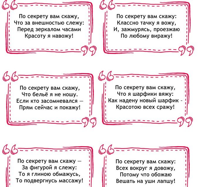 Стихи к шуточной викторине
