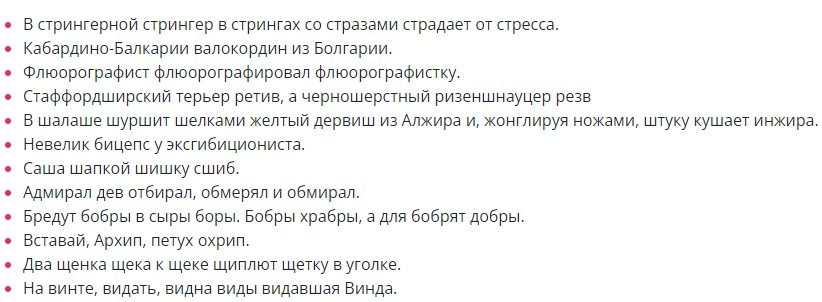 Скороговорки для шуточной викторины