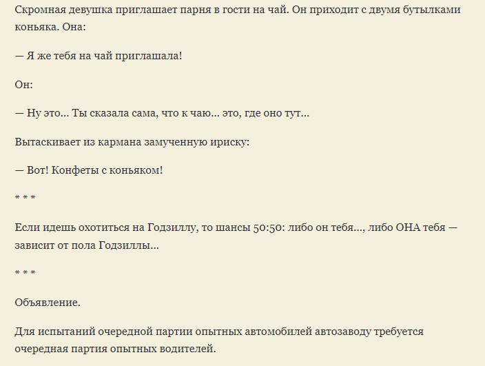 Смешные шутки-анекдоты