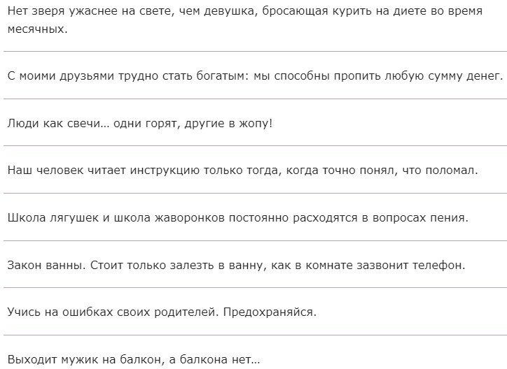 Шутки и фразы без мата
