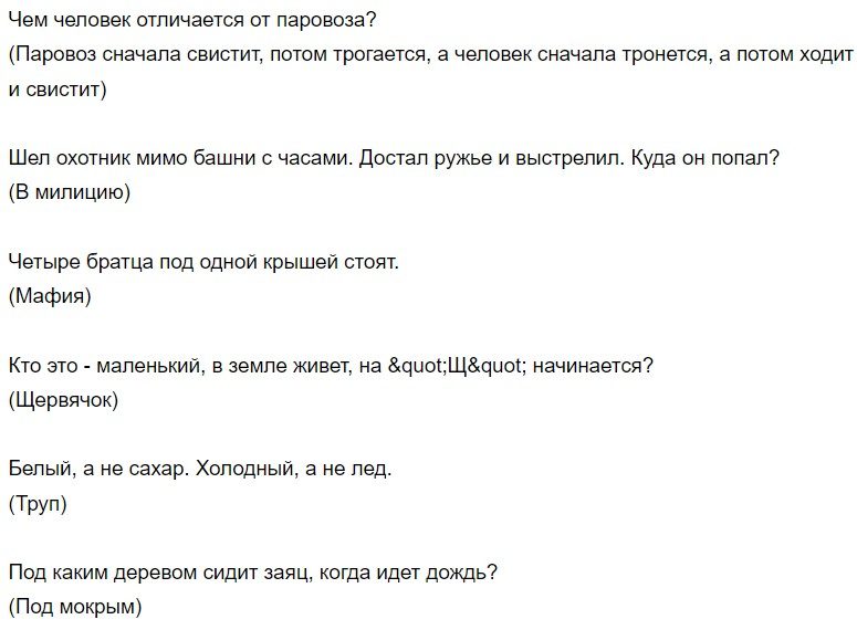 Вопросы-загадки к шуточной викторине