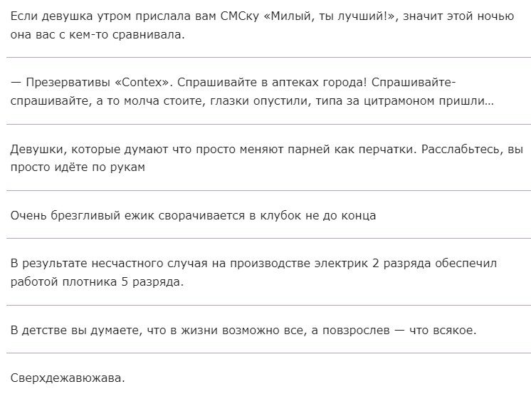 Шутки и фразы без мата
