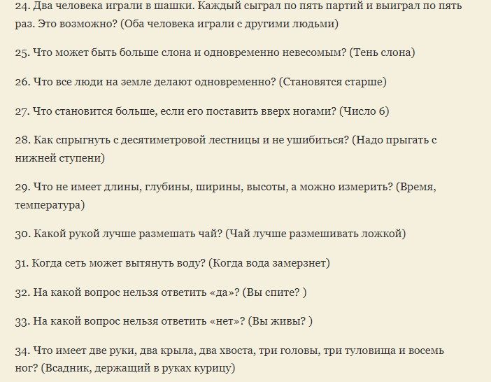 Вопросы с ответами для шуточной викторины для взрослой вечеринки