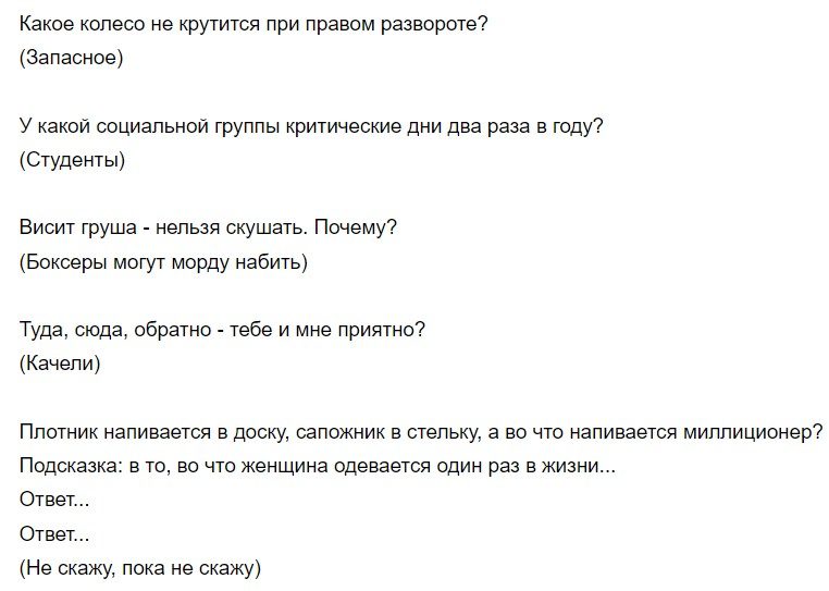 Вопросы-загадки к шуточной викторине