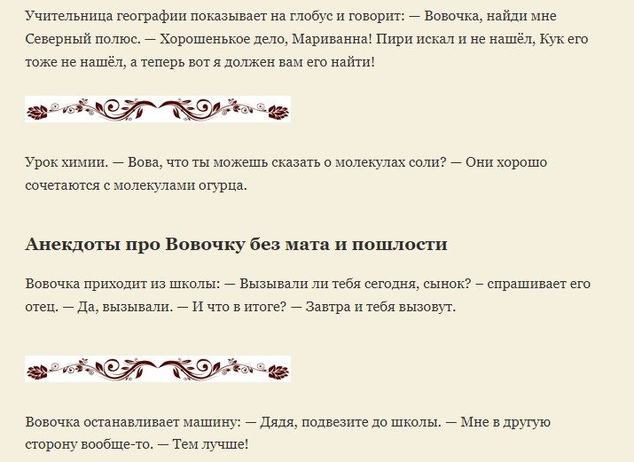 Смешные шутки про вовочку