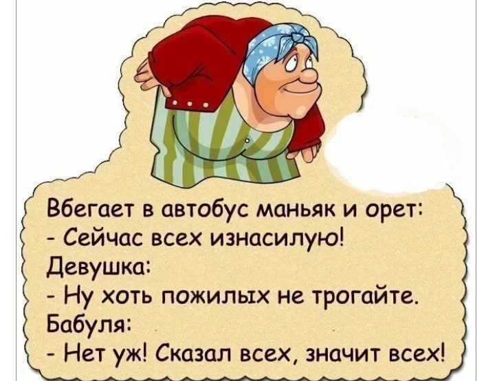Очень смешные шутки про бабушек