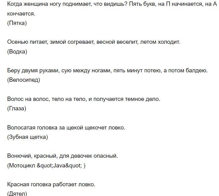 Вопросы-загадки к шуточной викторине