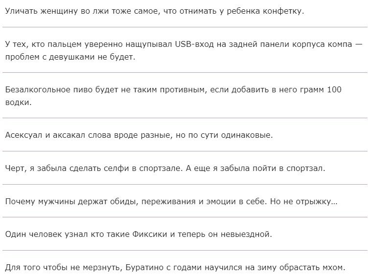 Шутки и фразы без мата