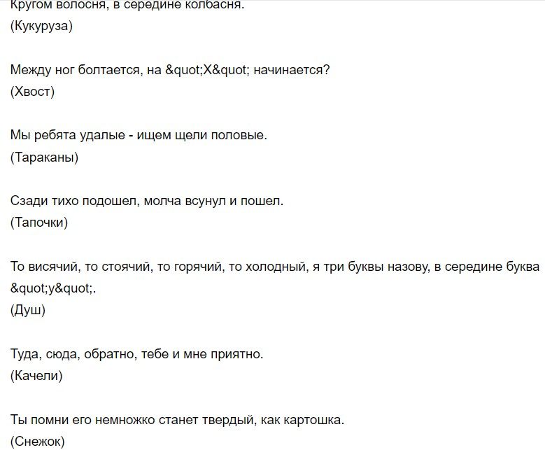 Вопросы-загадки к шуточной викторине