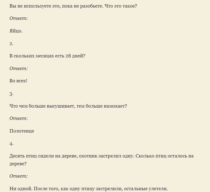 Смешные вопросы с подвохом для викторины