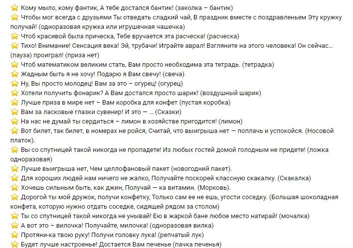 Беспроигрышная лотерея для шуточного конкурса