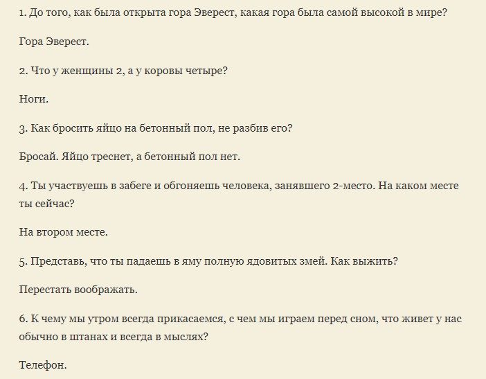 Блиц-опрос для шуточной викторины
