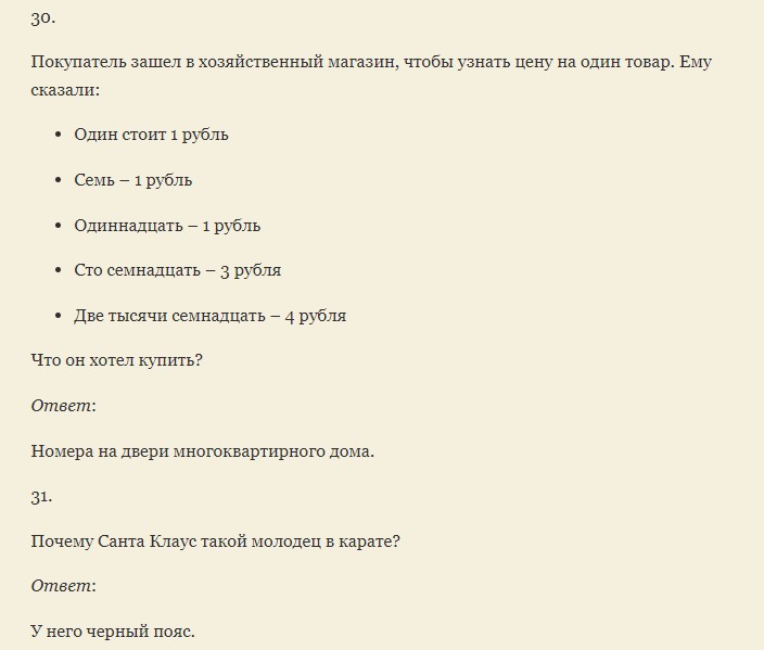 Смешные вопросы с подвохом для викторины