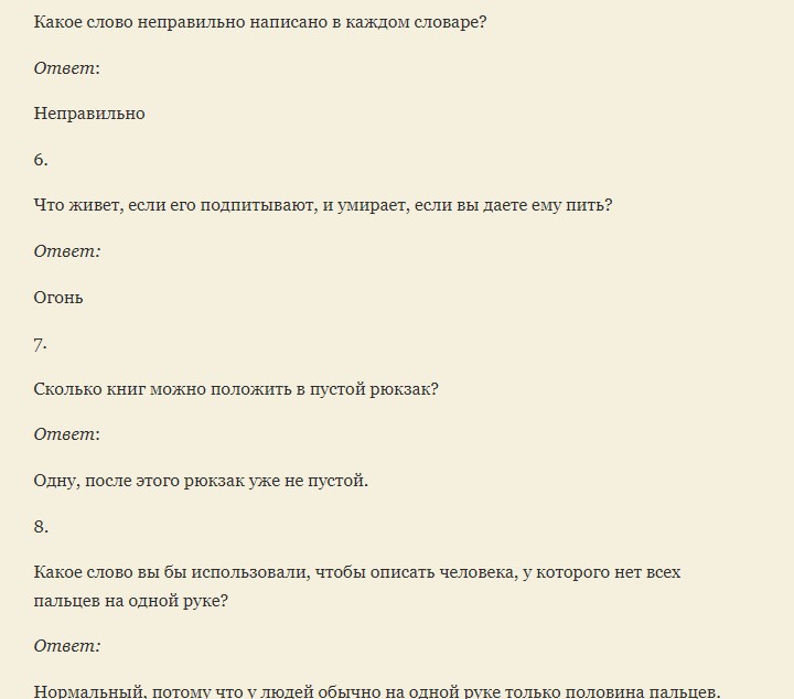 Смешные вопросы с подвохом для викторины